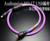 Audiopoint HD-17 USB線